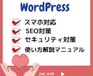 WordPressで管理更新、簡単にします HPに関するお悩みお聞かせください！ イメージ1