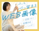 クリックしたくなるWEB画像制作します 魅力を最大限に引き出す！ バナー／サムネイル／SNS広告など イメージ1