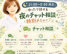 夜間限定　チャット相談受付けます 21〜0時までチャットで相談いただけます イメージ1