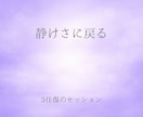 思考と感覚を静かに整えます 頭のぐるぐるが止まらない方へ、3往復で整えます イメージ1
