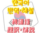 韓国語⇌日本語　翻訳・解説致します 質問サイトにて、多数ベストアンサー、翻訳経験あり。 イメージ1