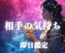 霊視タロット鑑定　あの人の今の気持ちを診ます 即日鑑定　視えた真実をはっきりお伝えします イメージ1