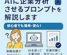 AIに企業分析させるプロンプトと使い方を解説します AIで本当の企業価値を算出！買うべき銘柄か判断できます！ イメージ1