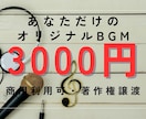 最新AIを使った高品質オリジナルBGMを作成します マスタリング処理で、高品質なBGMをお届けします。 イメージ1