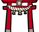 開運祈願いたします 開運祈願・穢れ祓い・厄払い、厄落しさせていただきます。 イメージ1