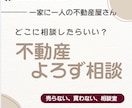 もやもやした不動産の話、聞きます 宅建士が対応／古い、住宅じゃない、こじれてる、ありますね イメージ1