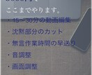 YouTube、仕事で使う動画を編集いたします 付け加えるのではなく、無駄をなくして、一番あなたらしい動画に イメージ2