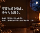 自分を守る小さな結界★不要な縁を遠ざけます 今の環境を変えたい人へ★悪縁を断ち・縁整えの守護祈祷 イメージ3