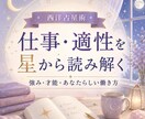 星からあなたの仕事・適性・才能を読み解きます あなたらしく働ける環境と、強みを活か仕方を紐解きます イメージ1