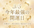 天赦日×開運日にあなたの流れをタロットで鑑定します 今年最強の開運日に、あなたの方向性をお伝えします！ イメージ5