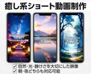 癒し系ショート動画を制作します TikTok・YouTube用｜BGM付きで丸投げOK イメージ1