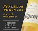 ラベル・パッケージを2種セットでデザインします 接客経験を活かし、ターゲットに届くデザインをご提案します イメージ1