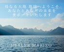 あなたに今、必要なメッセージをお伝えします 高次元の素晴らしい愛のメッセージをあなたの心にお届けします イメージ3