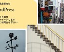 個人事業主様向けのウェブサイトを作成致します 取り敢えず、のとっかかりのHPを作りましょう イメージ1