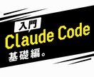 AI初心者対象！Claude Code教えます 初心者でもセットアップから対話して活用までを体験できる イメージ2