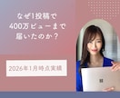 Instagram反応の仕組み/診断カルテ作ります リール400万再生記念！あなたの投稿のズレを徹底整理！ イメージ3