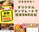 飲食店のインスタ投稿用テンプレ作ります 一度買えば何度でも使いわませる！専用オリジナルテンプレート！ イメージ2