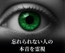 忘れられない人の本音を霊視し、未来への道を示します 未練・迷い・涙の理由を霊視し、心新たに前を向けるあなたへ イメージ1