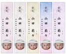 送料無料★命名札・お子様の写真入りを作成します ~ 大切な贈り物を華やかに彩ります：L~P イメージ2