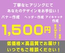 1枚3000円からご希望にそったバナーを提供します あなたのご要望をお聞きしてオリジナルのデザインを提供します。 イメージ1