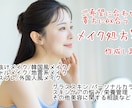 現役プロが貴方を輝かせるお手伝いさせて頂きます 自分の日頃のメイクにお悩み方に イメージ1