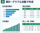 毎月のExcel集計を自動化します CSV・転記・集計をまとめて効率化 イメージ5