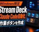 WindowsでStream Deckを自動化ます 作業ボタン・ショートカット・AIアクションを一緒に作ります イメージ1