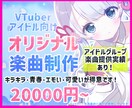 キラキラ･青春･エモーショナル！な作曲･編曲します 「歌う人の魅力を引き出し、心をグッと掴むメロディを。｣ イメージ1
