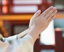 陰陽師が恋愛成就の縁結び祈禱でお二人を強く結びます 二人の未来を照らす縁結び❁彼との未来を揺るぎないものにします イメージ4