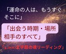 6600件超の高評価！運命の結婚全20項目伝えます 時期・場所・外見・イニシャル・性格・入籍時期まで詳細に鑑定。 イメージ1