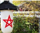 1ヶ月間あなたを守る守護式神をお授けします 現代の陰陽師が守護の式神を派遣して、あなたを幸運に導きます イメージ2