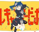 あなたの音楽をもっと魅力的にします かっこいいかわいいイラストお任せください！ イメージ7