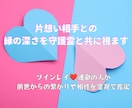 片想い相手との縁の深さを守護霊と共に視ます ツインレイ❤運命の人か✡前世からの繋がりや相性を霊視で鑑定 イメージ1
