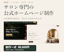 美容サロン専門の公式ホームページを制作します お店専用の試作を見てから決められます。文章の下書きも込み イメージ1