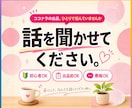 ココナラ初心者も、出品の悩み何でも相談にのります 売れない・ページの作り方・愚痴もOK｜通話なしチャット イメージ1