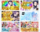 プロクオリティ！ギラギラデザインを作ります 射幸心を煽る派手なデザインを1枚5,000円~お受けします！ イメージ2