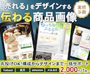 Amazon・楽天・ヤフーなどの商品画像作成します 情報整理・読みやすさ・購入導線を意識した商品画像を制作します イメージ1