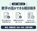 個人事業主のお金と経営の悩みを整理します 5〜10分も歓迎｜100円／分で次に確認することを整理 イメージ2