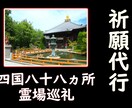 守護霊を通し、特別な祈願代行をいたします 私の守護霊が遍路となり、あなたの祈願を現実へと繋げます イメージ1