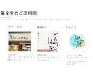 高等師範が“想いを伝える”筆文字ロゴを制作します 5500円〜ラフを3案ご提案！商用OK・著作権譲渡 イメージ9