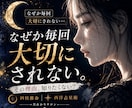 大切にされない恋の理由を読み解きます 苦しい恋を繰り返す理由を鑑定します イメージ1