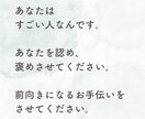 認めてほしい、褒めてほしい気持ちを受け止めます あなたの努力、頑張りを教えてください。小さな事でも大丈夫！ イメージ5