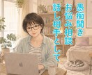 チャットで愚痴聞き１時間回数無制限でお悩み聴きます 何気ない雑談から真面目なお悩みまで、いつでもお気軽にどうぞ イメージ2
