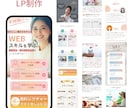 女性向けの伝わるLPを制作します シンプルで見やすく、ターゲットに想いが伝わるLPを制作します イメージ2