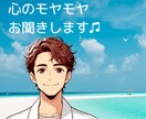 お試し大歓迎☘️あなたのお話をじっくり☕️聞きます 心のモヤモヤを吐き出したいあなた、じっくり聴かせてください♪ イメージ1