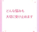 誰かと話したいあなたのお話し相手になります 家族や友達には言いにくい秘密の話ここで私に話しませんか？ イメージ5