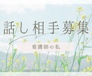 何でも話してください。スッキリした気持ちにさせます 現役看護師、沖縄生まれの私があなたの心のモヤモヤに寄り添う イメージ1
