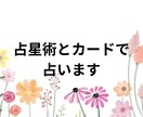 占星術、タロットカードで占います 前向きになれるよう、丁寧に、詳しく、寄り添う占い イメージ1