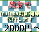7月末まで★激安でYouTube動画編集します YouTubeの動画編集やります、お気軽にお問い合わせを！ イメージ1