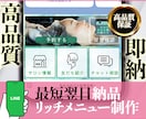 LINE公式アカウントのリッチメニュー制作します LINE公式アカウント、Lステップの高画質リッチメニュー イメージ1